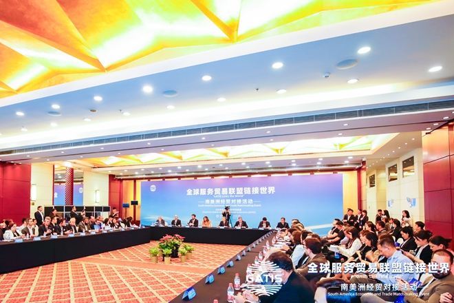 “全球服务贸易联盟链接世界” 南美洲经贸对接活动在京举办_副本.jpg “全球服务贸易联盟链接世界” 南美洲经贸对接活动在京举办_副本.jpg